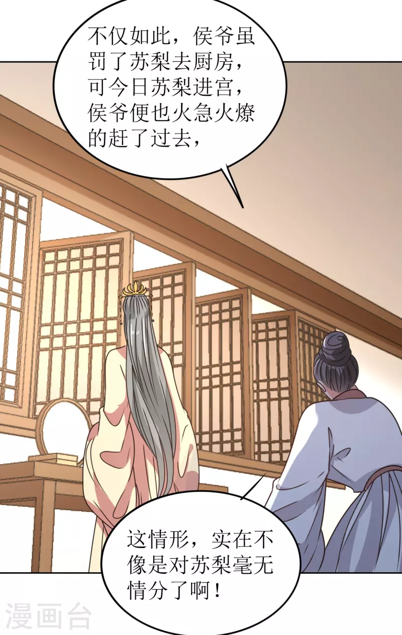 第61话 暗中挑唆 第24页