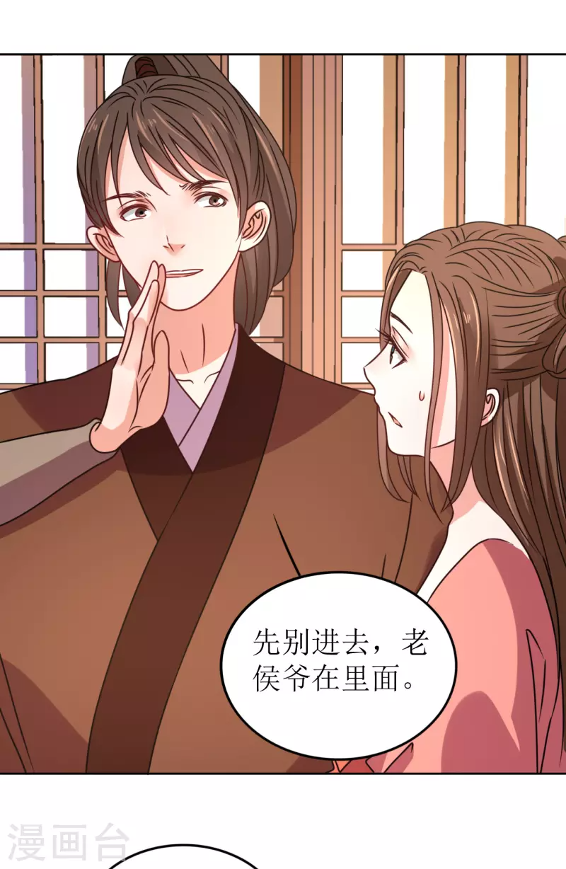 第61话 暗中挑唆 第30页