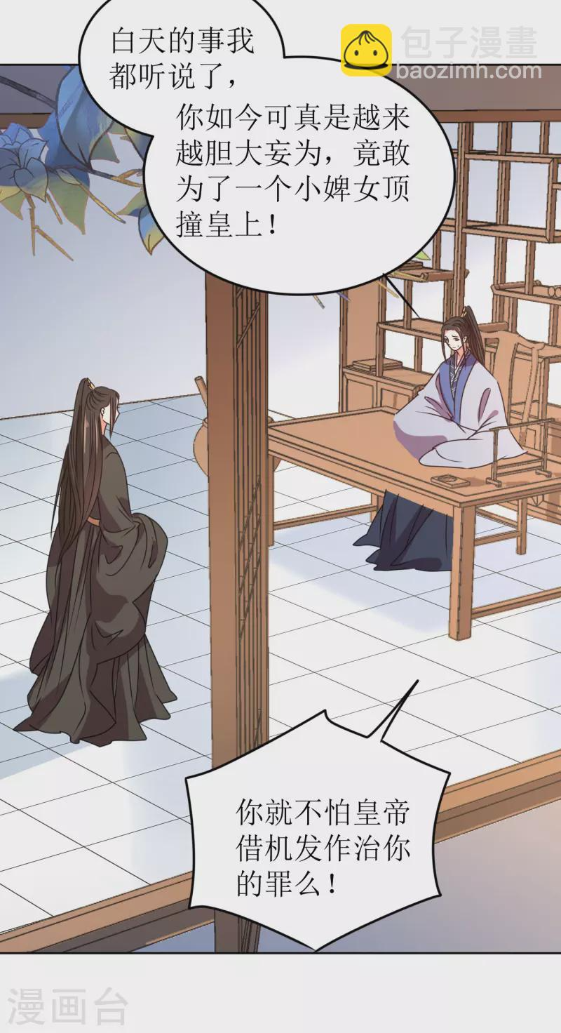 第61话 暗中挑唆 第31页