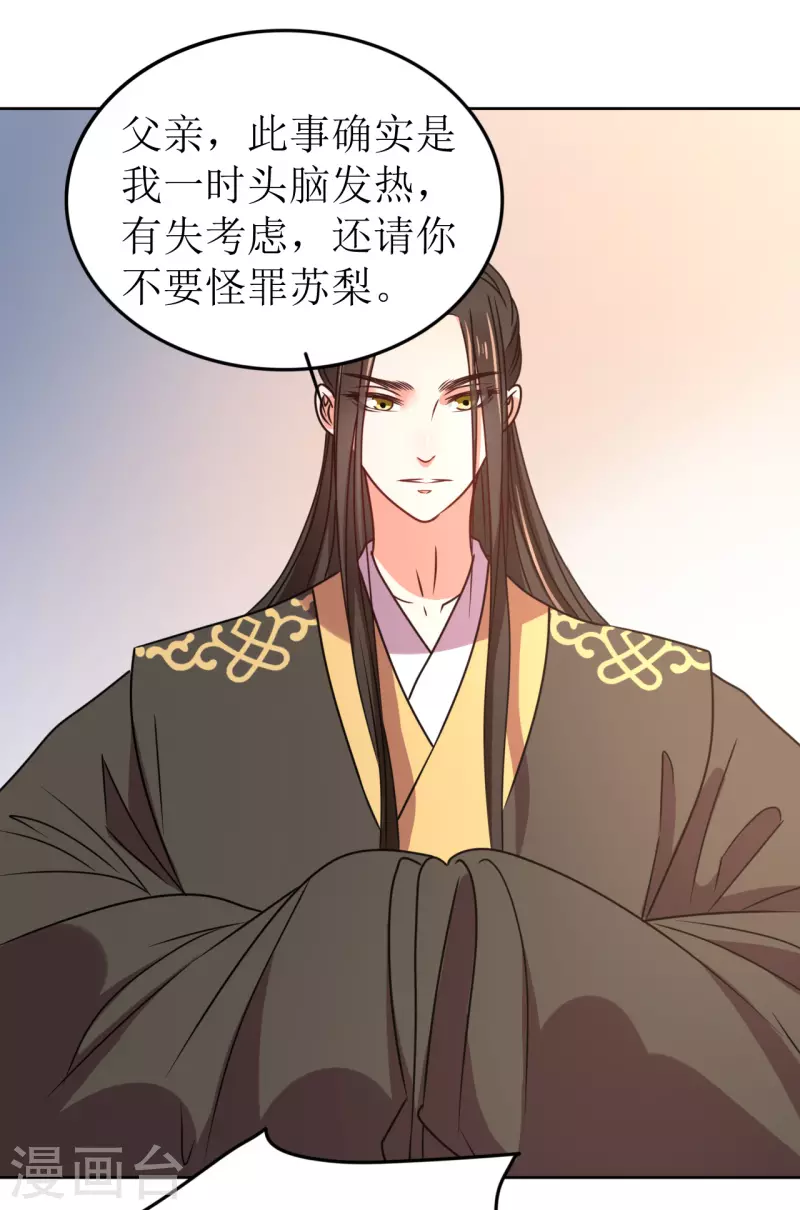 第61话 暗中挑唆 第32页