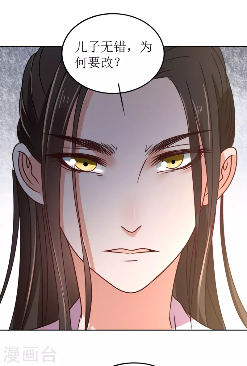 第61话 暗中挑唆 第34页