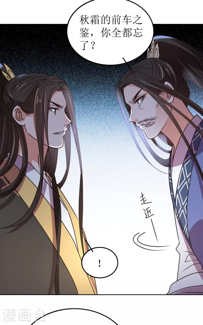 第61话 暗中挑唆 第35页