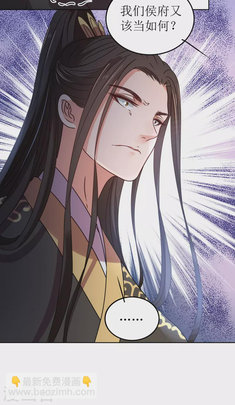 第61话 暗中挑唆 第38页