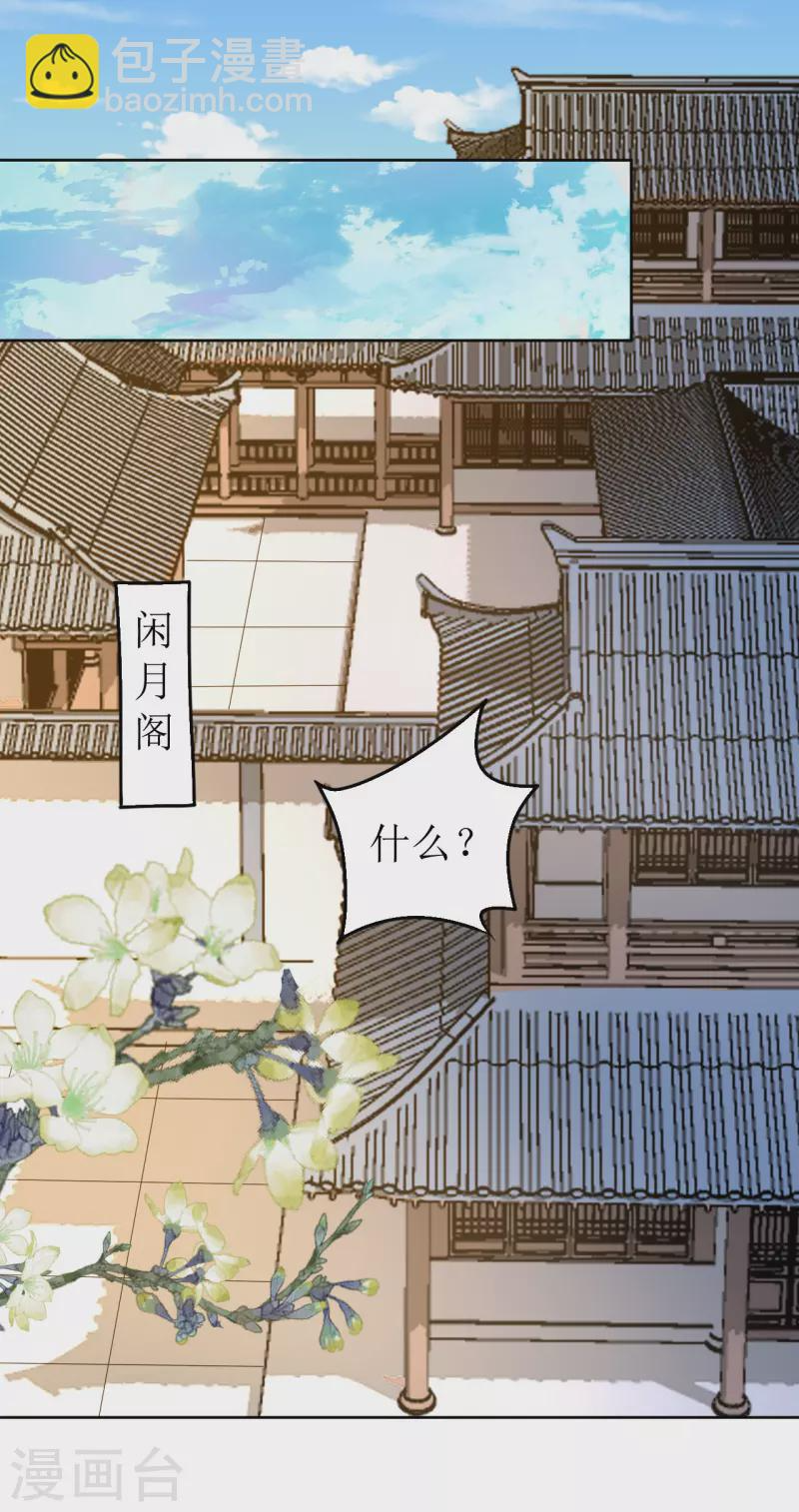 第62话 亲眼撞见他嗜血 第21页