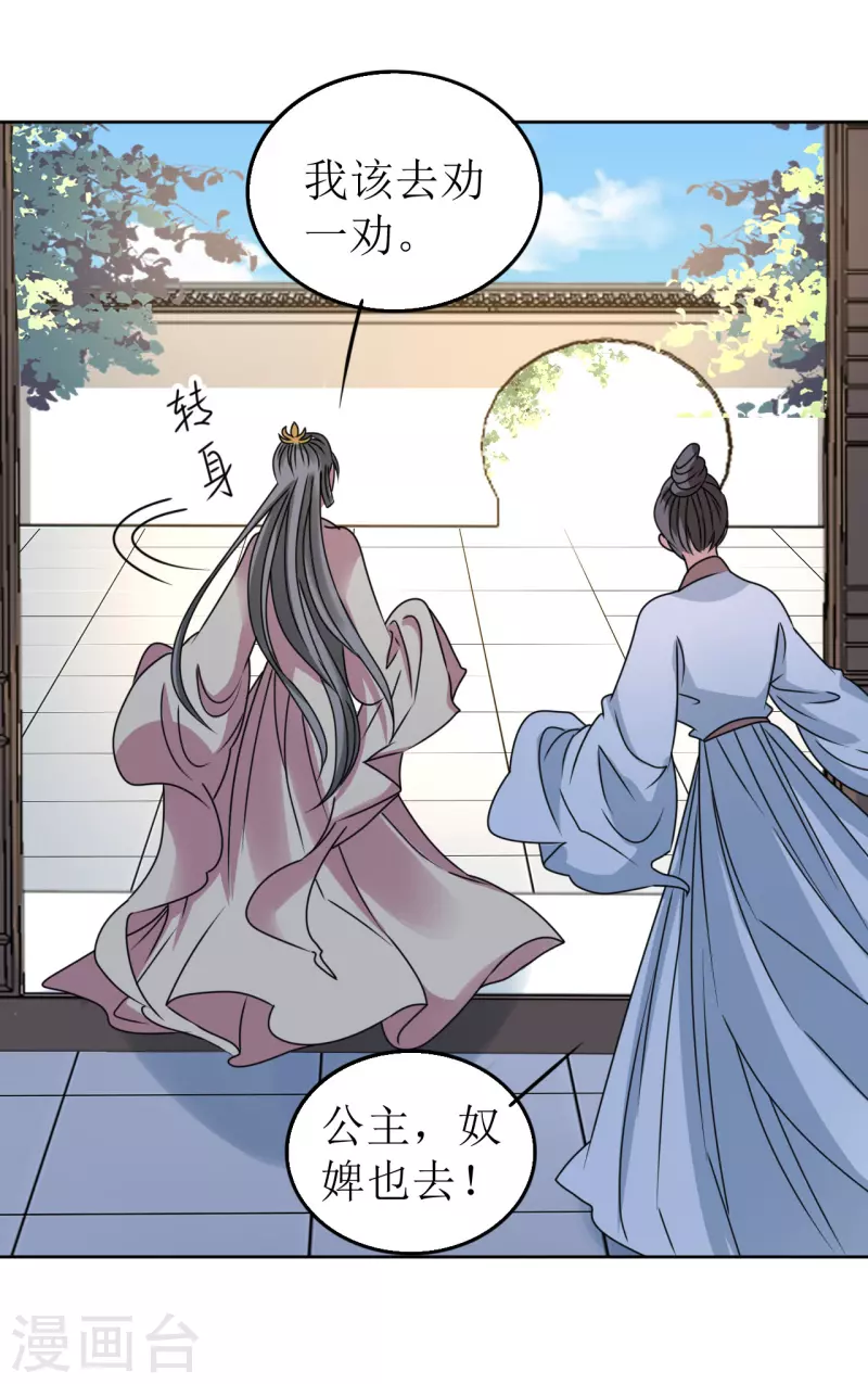 第62话 亲眼撞见他嗜血 第25页
