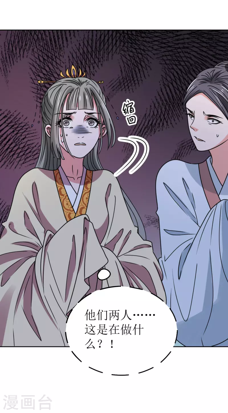 第62话 亲眼撞见他嗜血 第37页