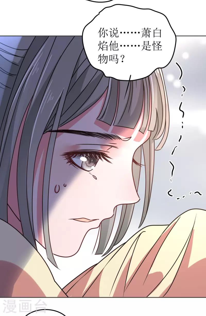 第63话 闯入废弃宫殿 第4页