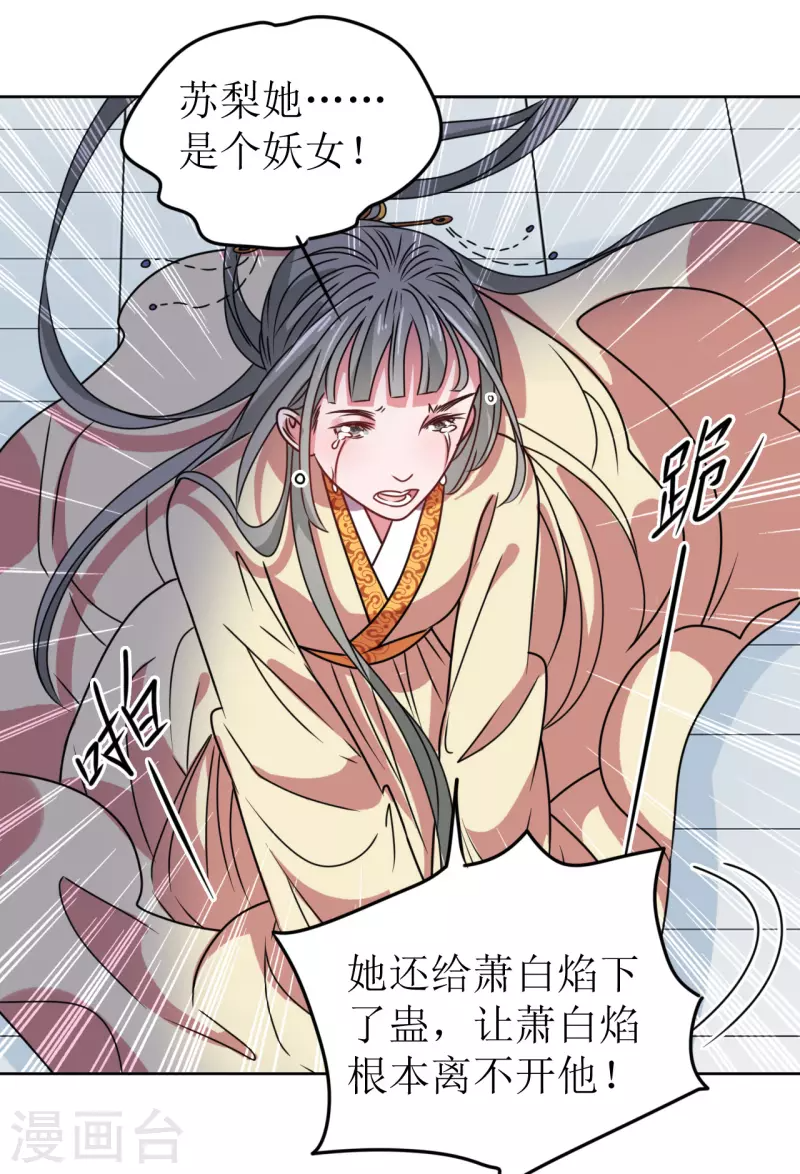 第63话 闯入废弃宫殿 第19页