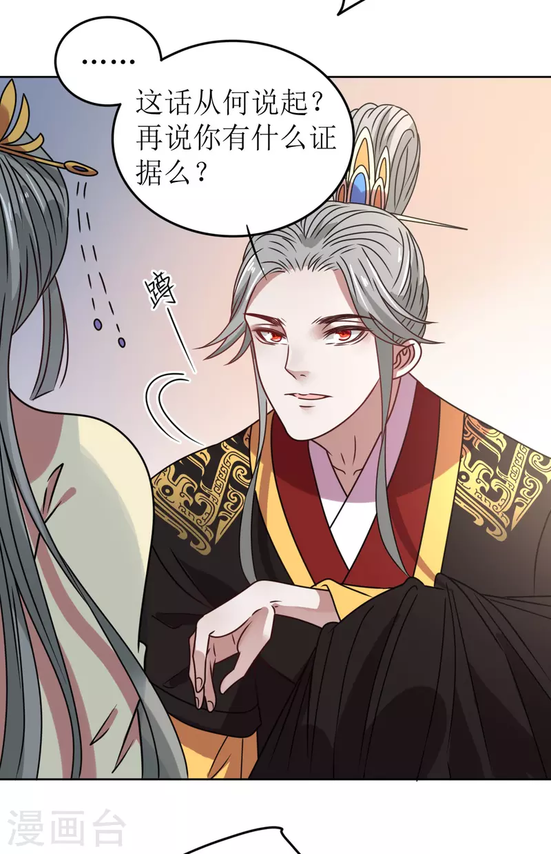 第63话 闯入废弃宫殿 第20页