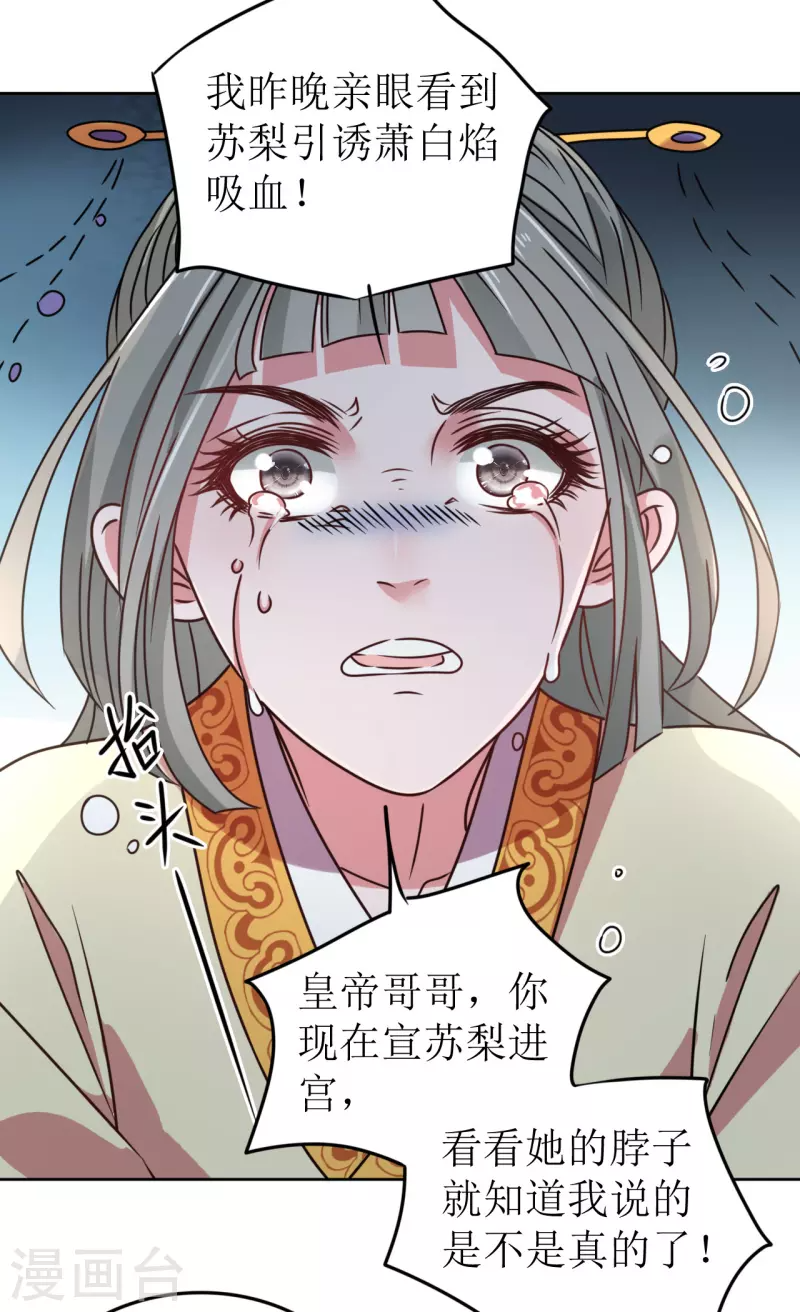 第63话 闯入废弃宫殿 第21页
