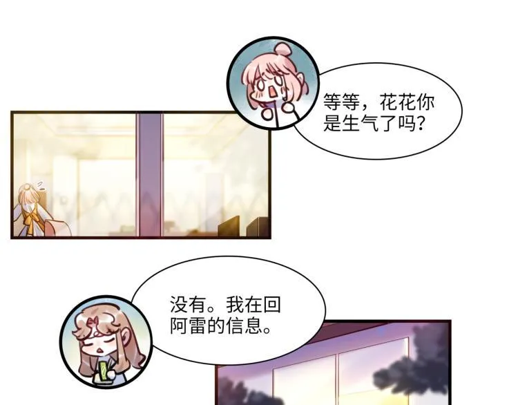 第58话 小球的真心 第97页
