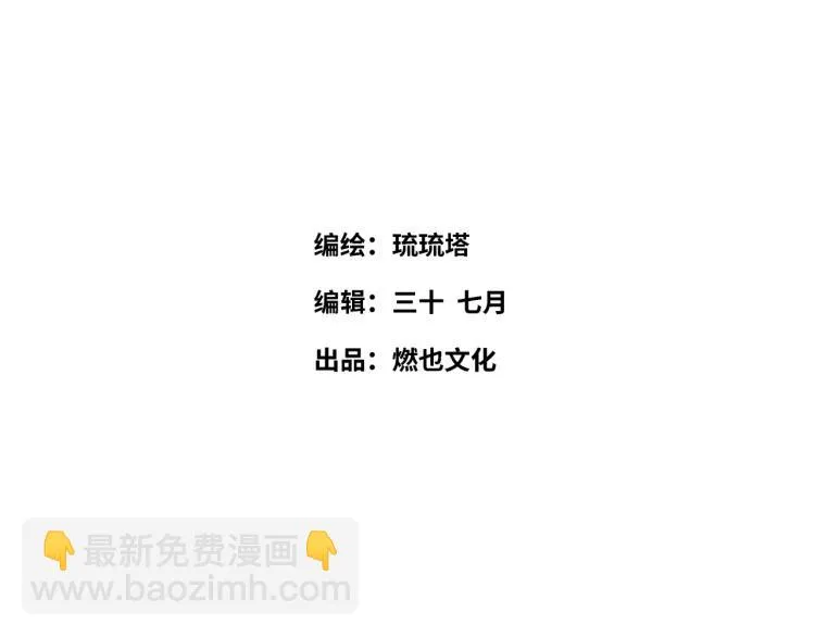 第57话 怎么是你？ 第5页