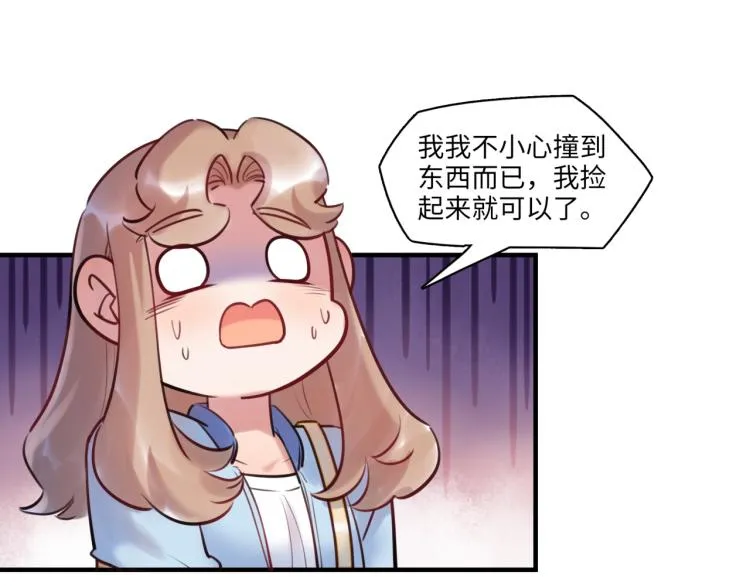 第57话 怎么是你？ 第70页