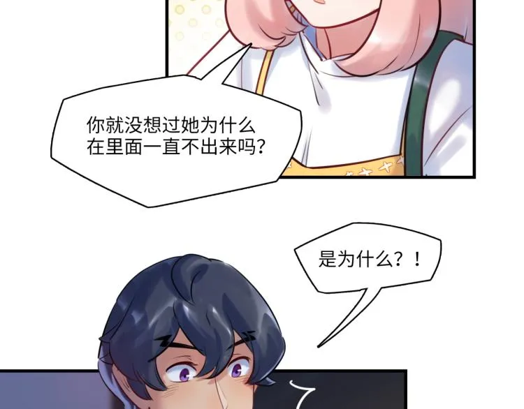 第57话 怎么是你？ 第84页