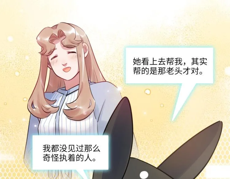 第56话 戒备与揣摩 第38页