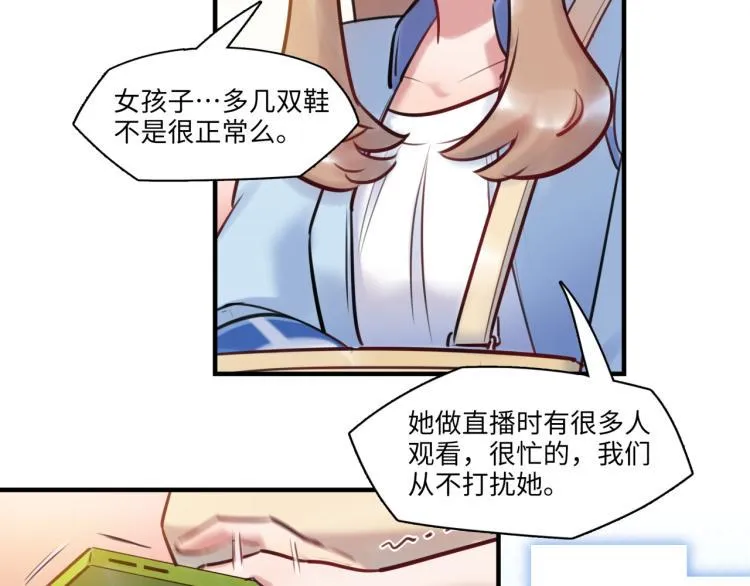 第56话 戒备与揣摩 第58页