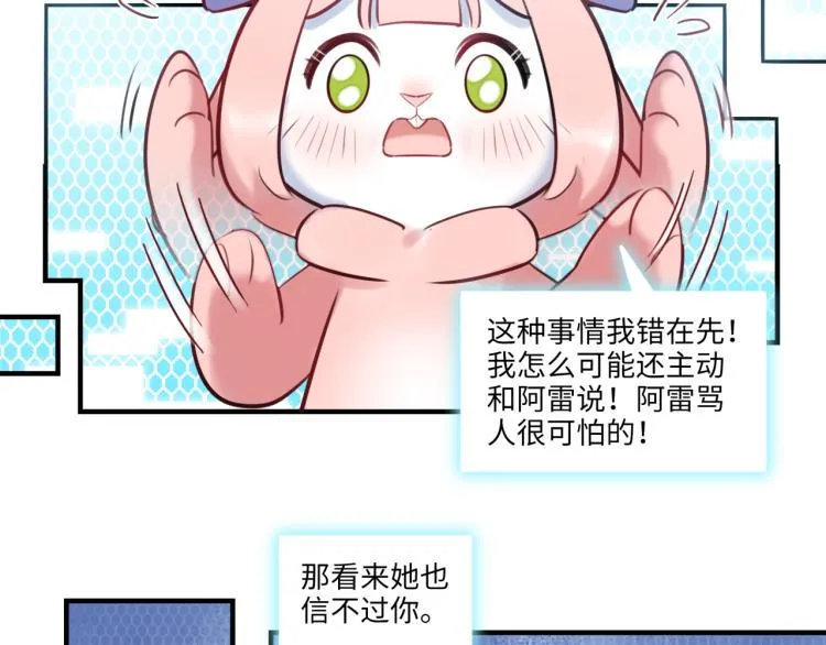 第56话 戒备与揣摩 第72页