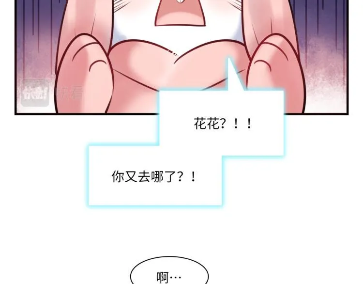第56话 戒备与揣摩 第81页
