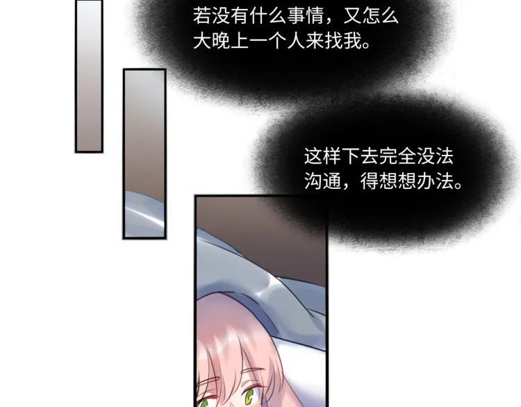 第55话 学长 第23页