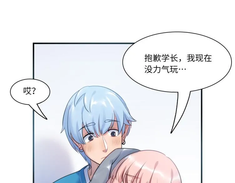 第55话 学长 第28页