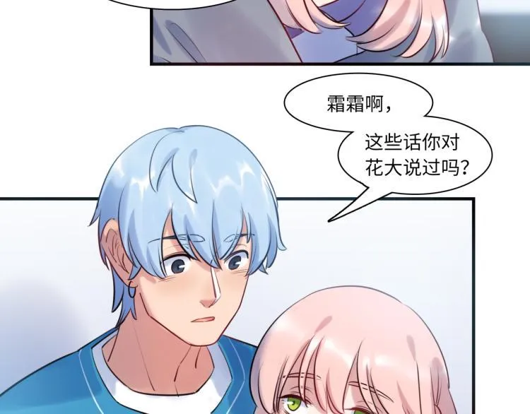 第55话 学长 第32页