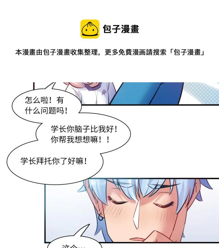 第55话 学长 第39页