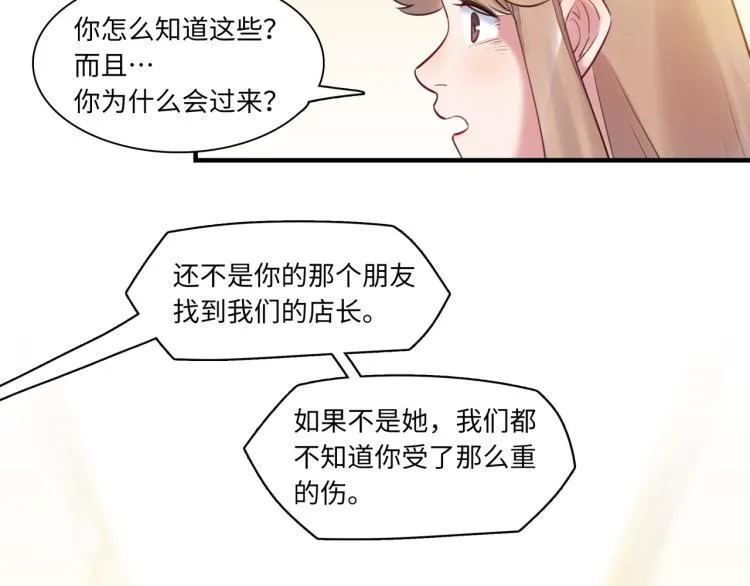 第55话 学长 第73页
