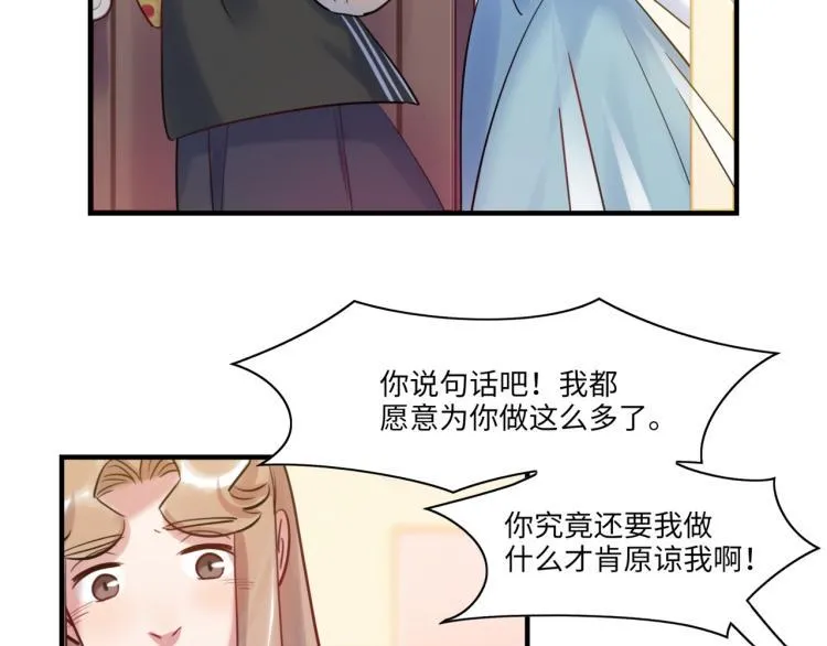 第53话 弥补 第51页
