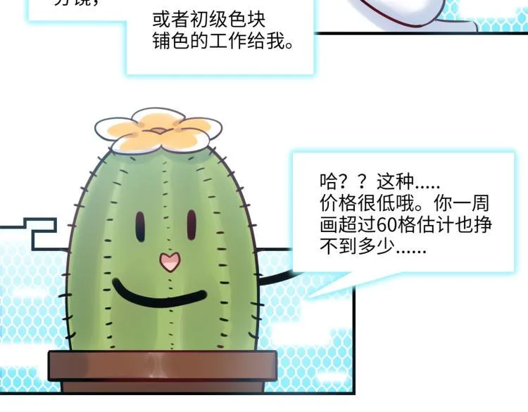 第53话 弥补 第87页