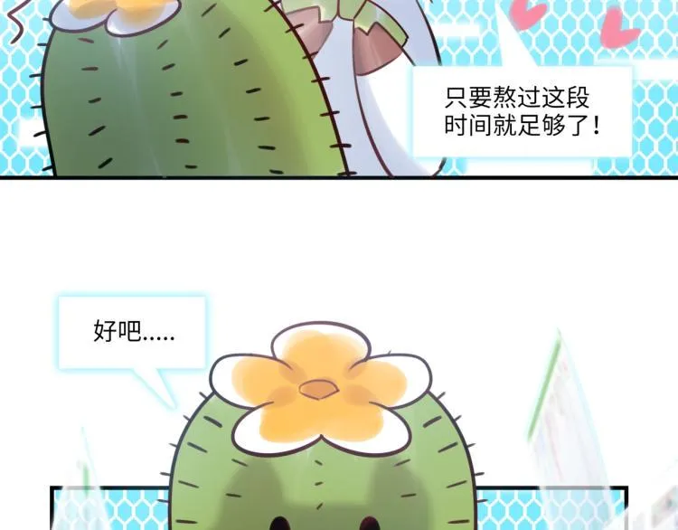 第53话 弥补 第91页
