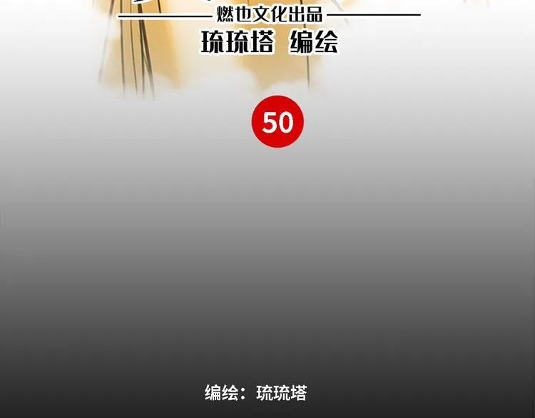 第50话 怎么能怪我呢！ 第3页