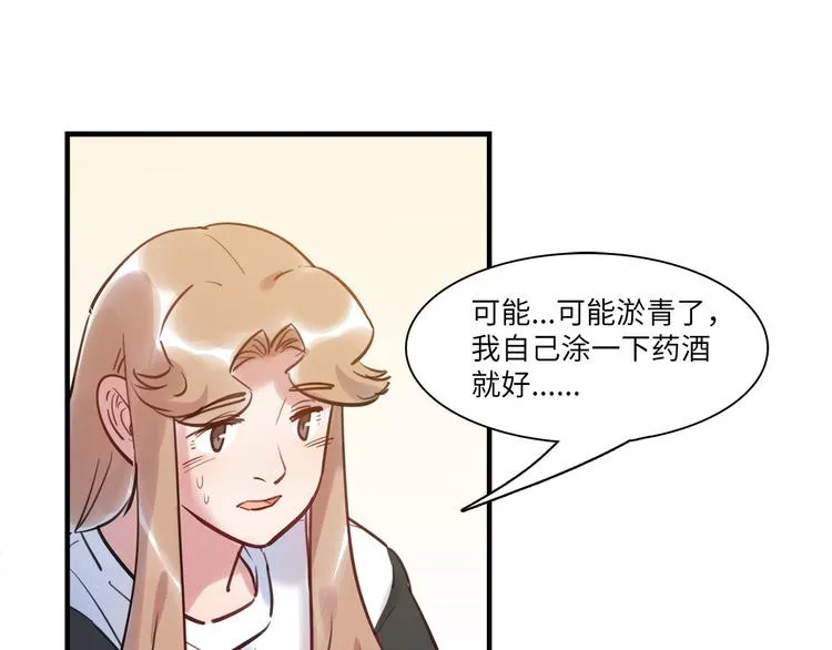第50话 怎么能怪我呢！ 第47页