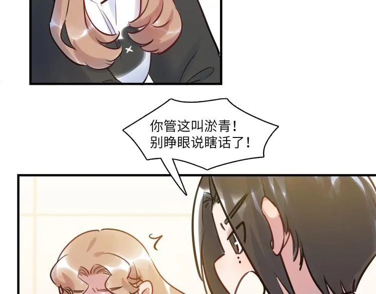 第50话 怎么能怪我呢！ 第48页