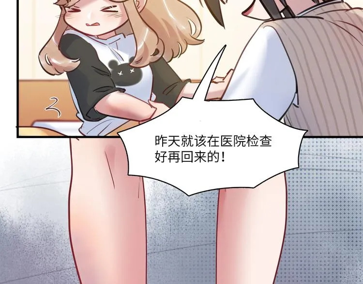 第50话 怎么能怪我呢！ 第49页