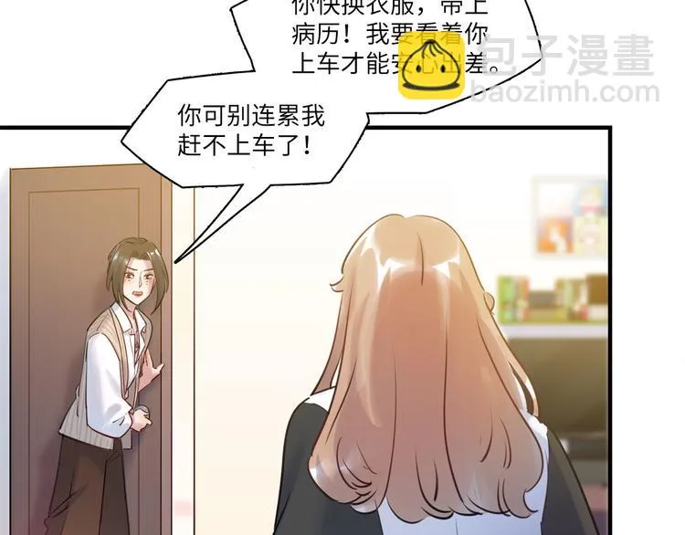 第50话 怎么能怪我呢！ 第52页