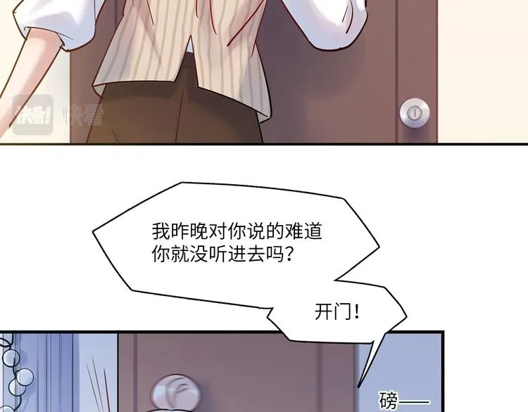 第50话 怎么能怪我呢！ 第64页