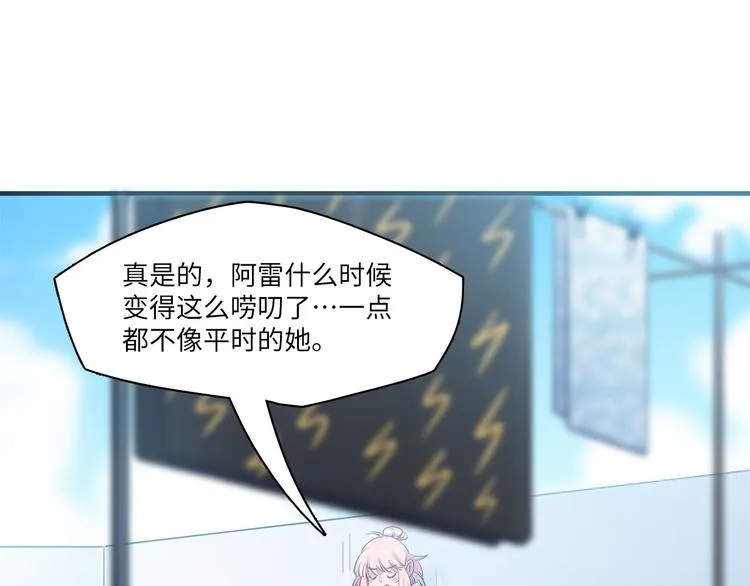 第50话 怎么能怪我呢！ 第89页