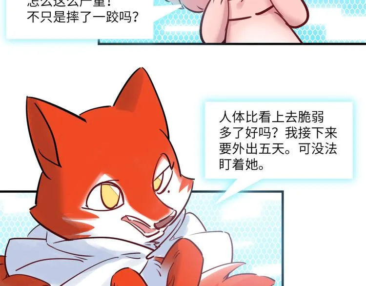 第50话 怎么能怪我呢！ 第98页