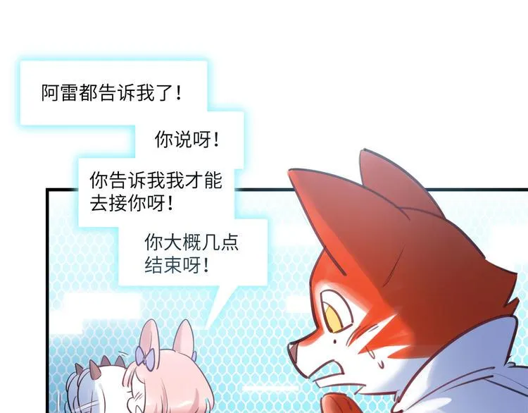 第50话 怎么能怪我呢！ 第103页