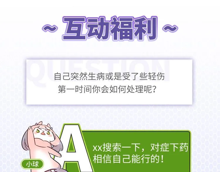 第50话 怎么能怪我呢！ 第117页