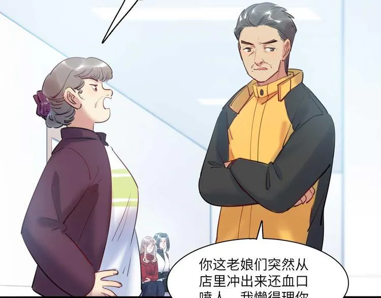 第49话 你就是个小偷！ 第20页