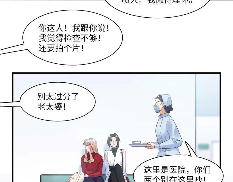 第49话 你就是个小偷！ 第21页