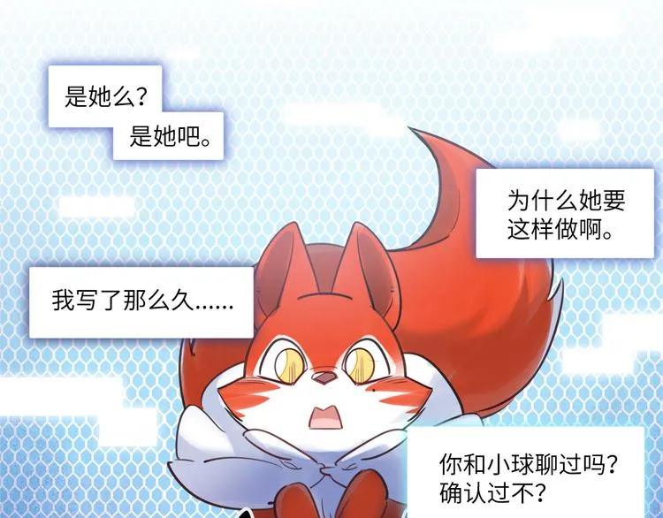 第48话 谣言与怀疑 第43页