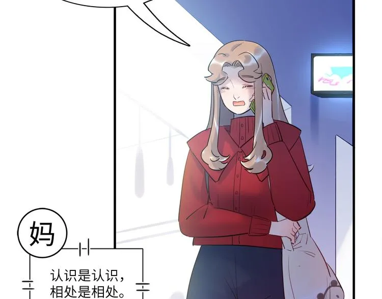 第47话 任性 第50页