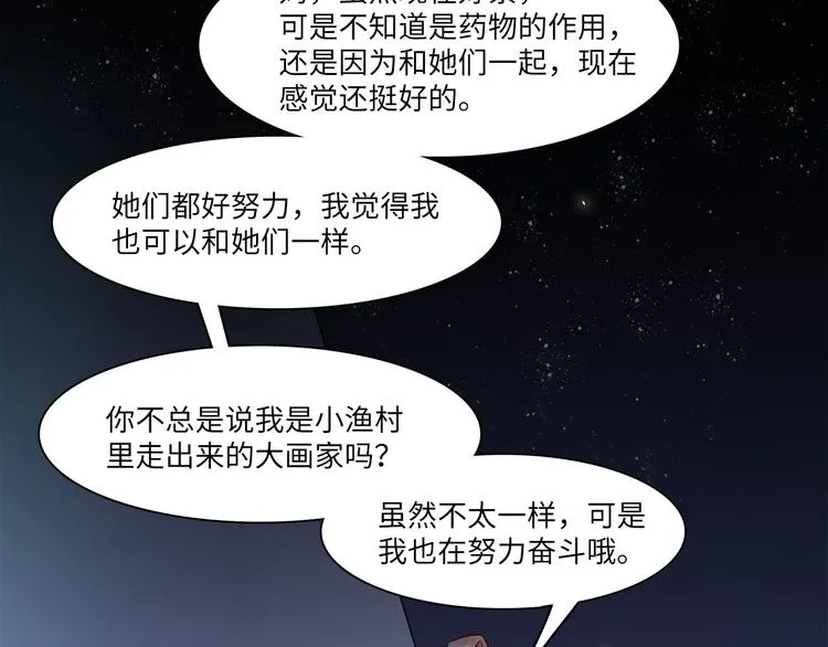 第47话 任性 第71页