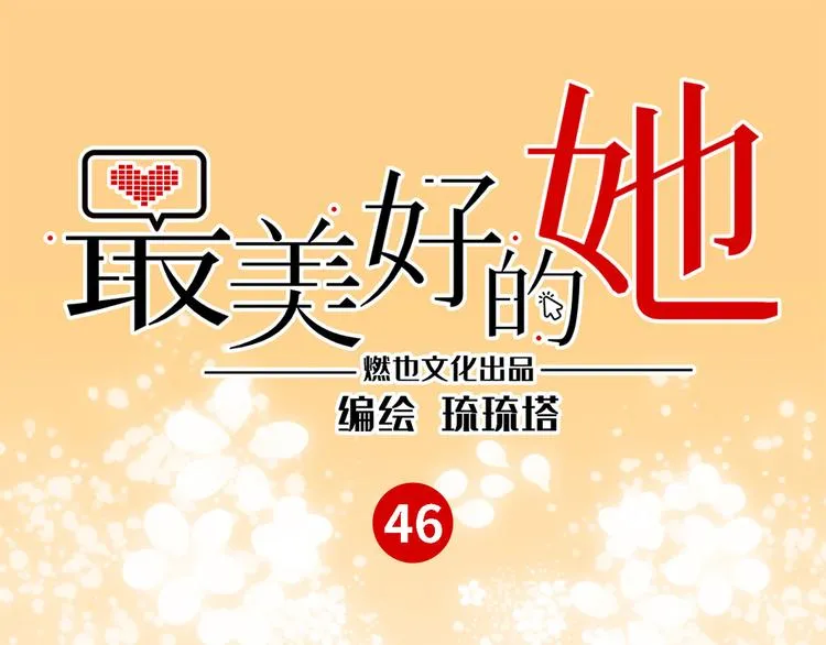 第46话 线下，线上 第1页