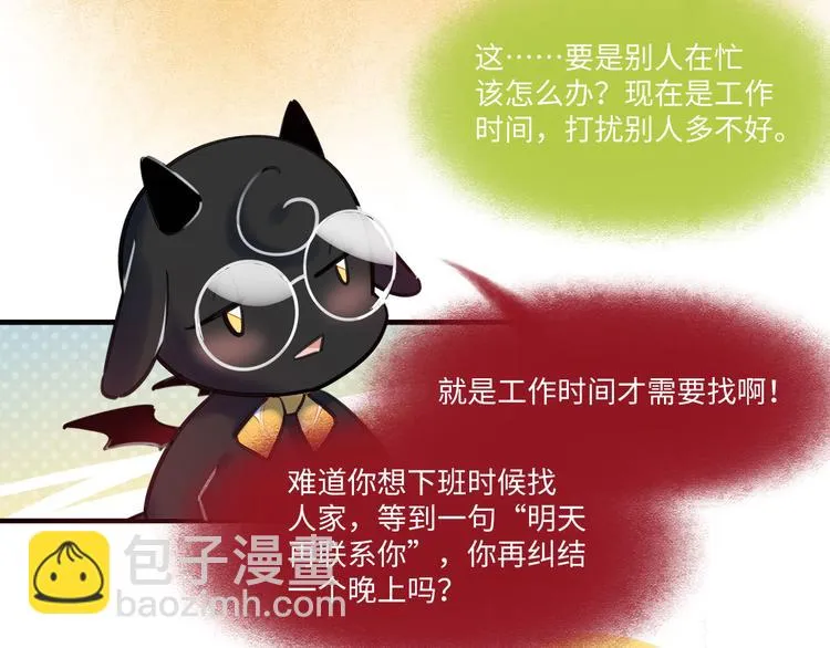 第46话 线下，线上 第82页