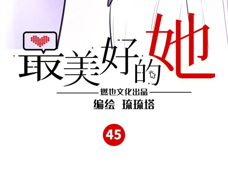 第45话 外派“保姆” 第3页