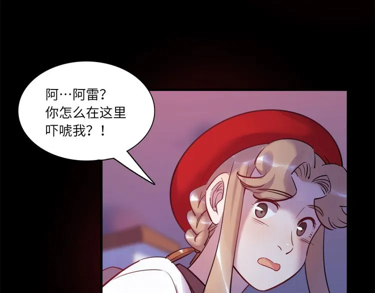 第45话 外派“保姆” 第17页