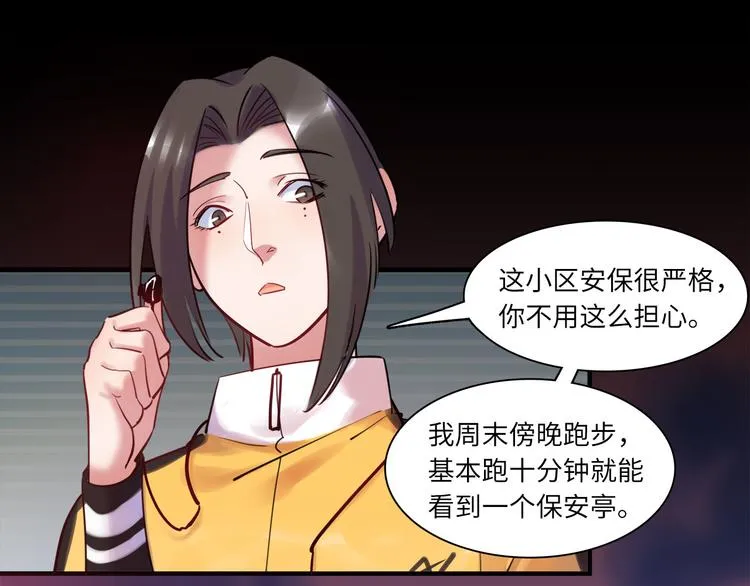 第45话 外派“保姆” 第21页